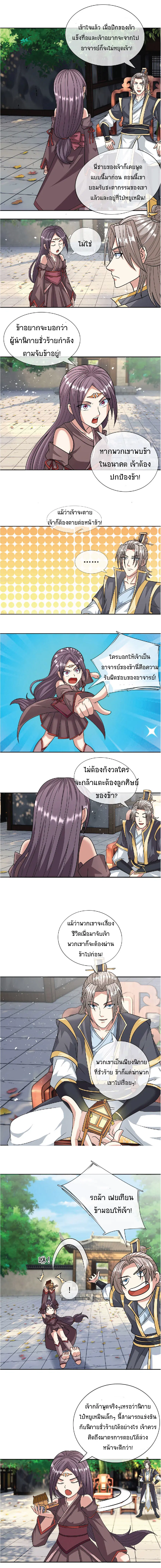 Being a Teacher is Invincible in World ตอนที่ 32 หน้า 1