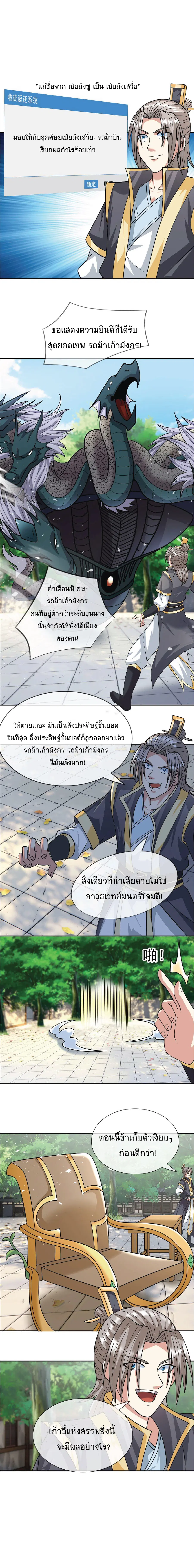 Being a Teacher is Invincible in World ตอนที่ 32 หน้า 2