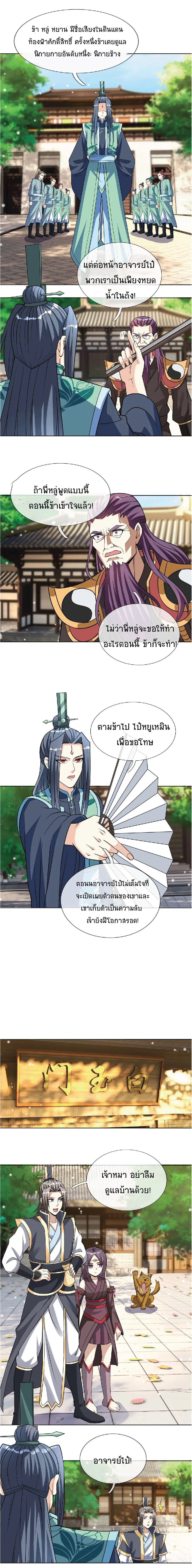 Being a Teacher is Invincible in World ตอนที่ 33 หน้า 3