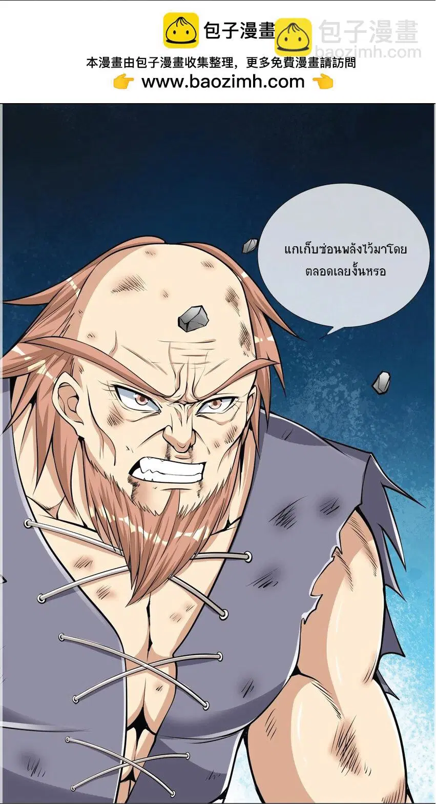 Being a Teacher is Invincible in World ตอนที่ 4 หน้า 2