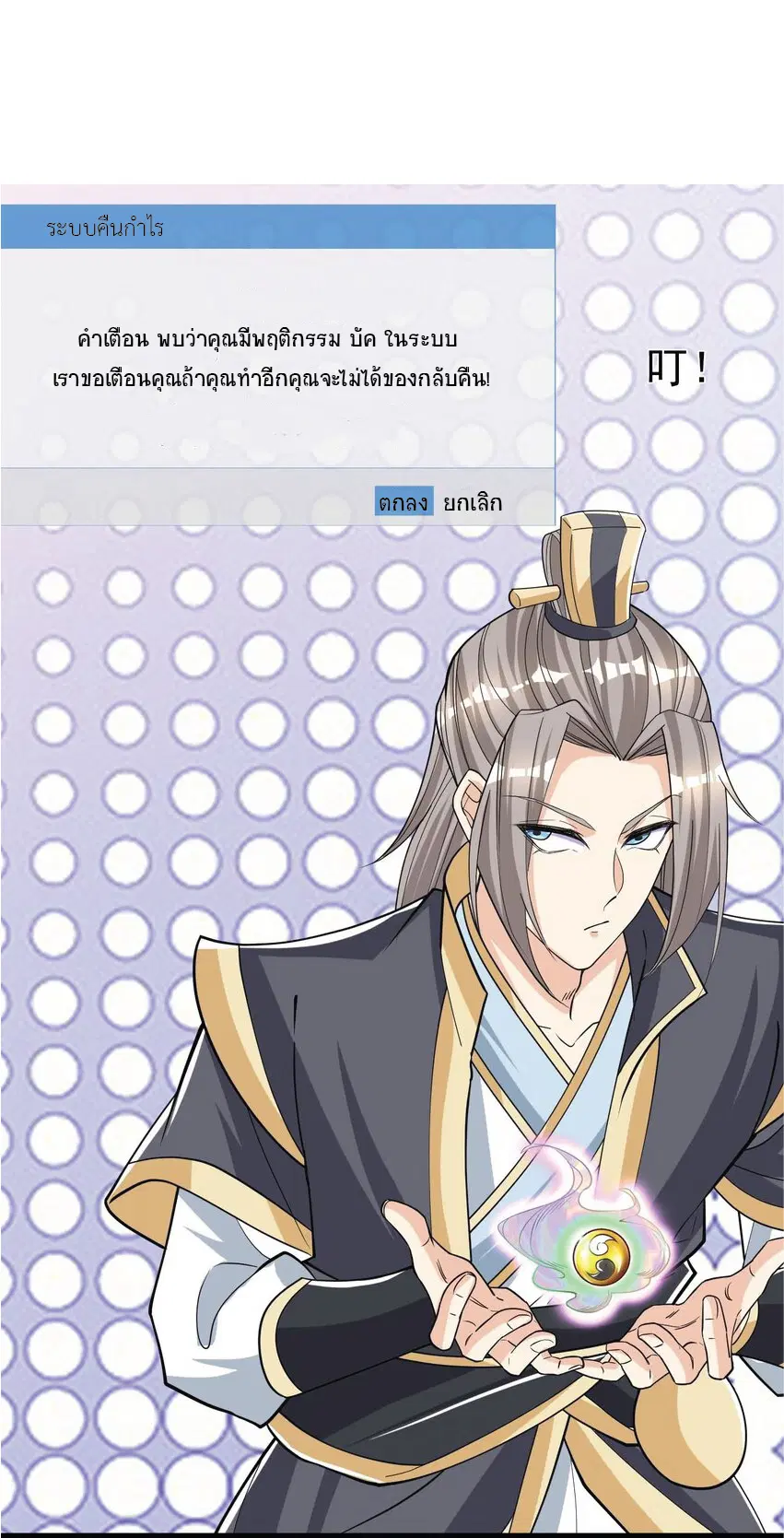 Being a Teacher is Invincible in World ตอนที่ 5 หน้า 2