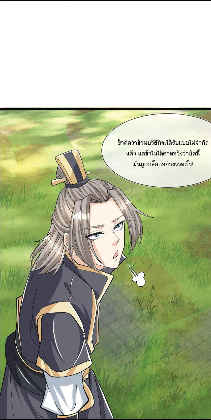 Being a Teacher is Invincible in World ตอนที่ 5 หน้า 3