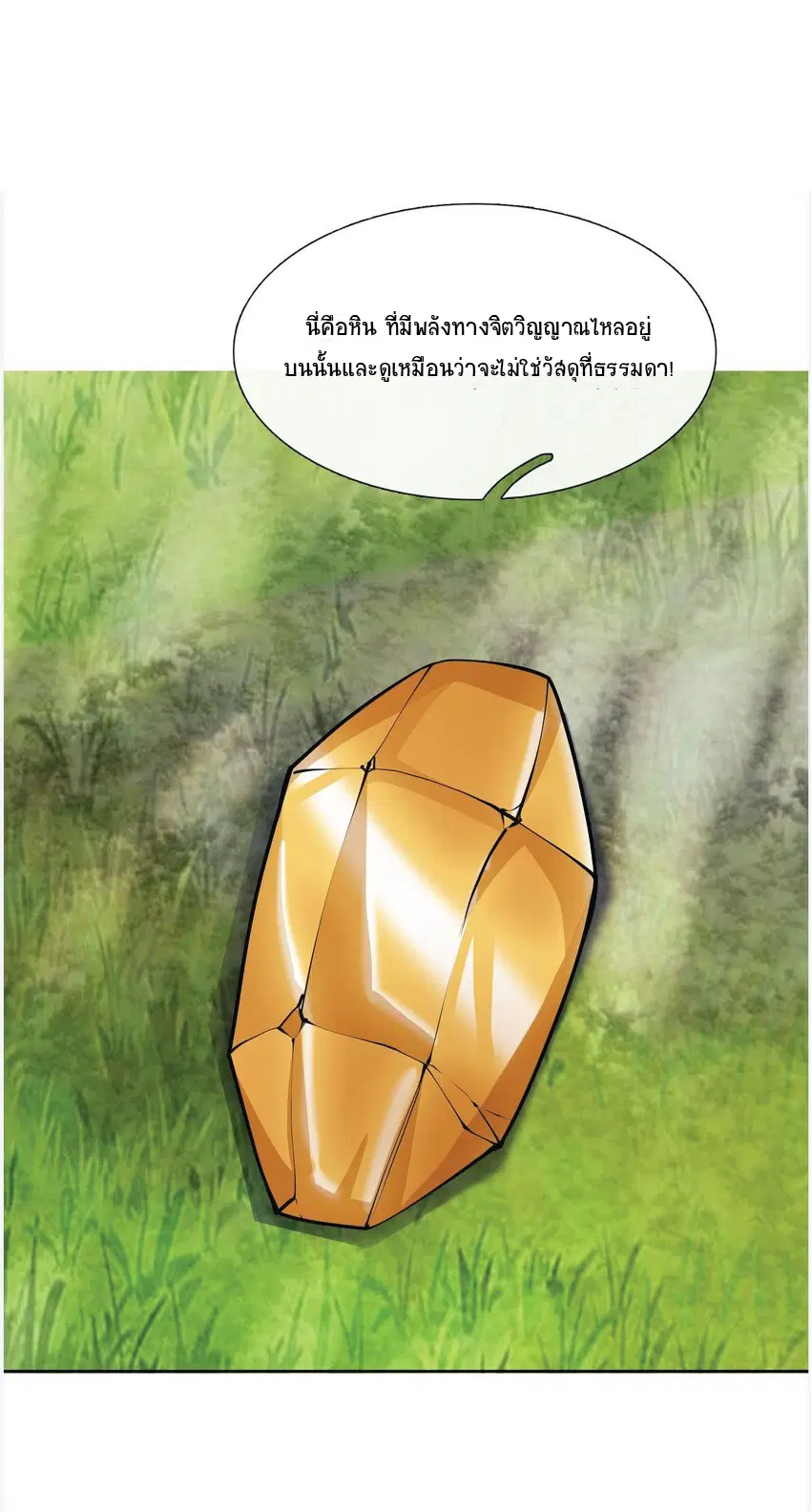 Being a Teacher is Invincible in World ตอนที่ 6 หน้า 2