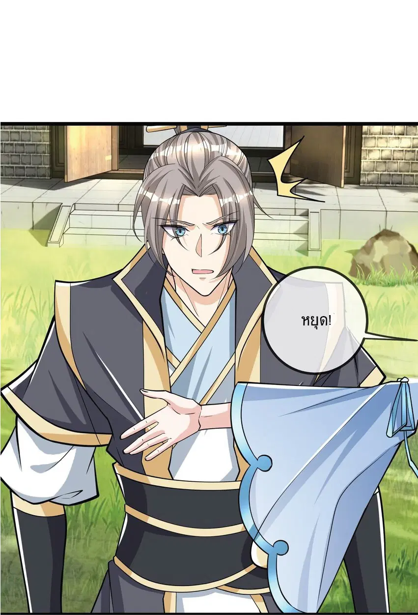Being a Teacher is Invincible in World ตอนที่ 8 หน้า 2