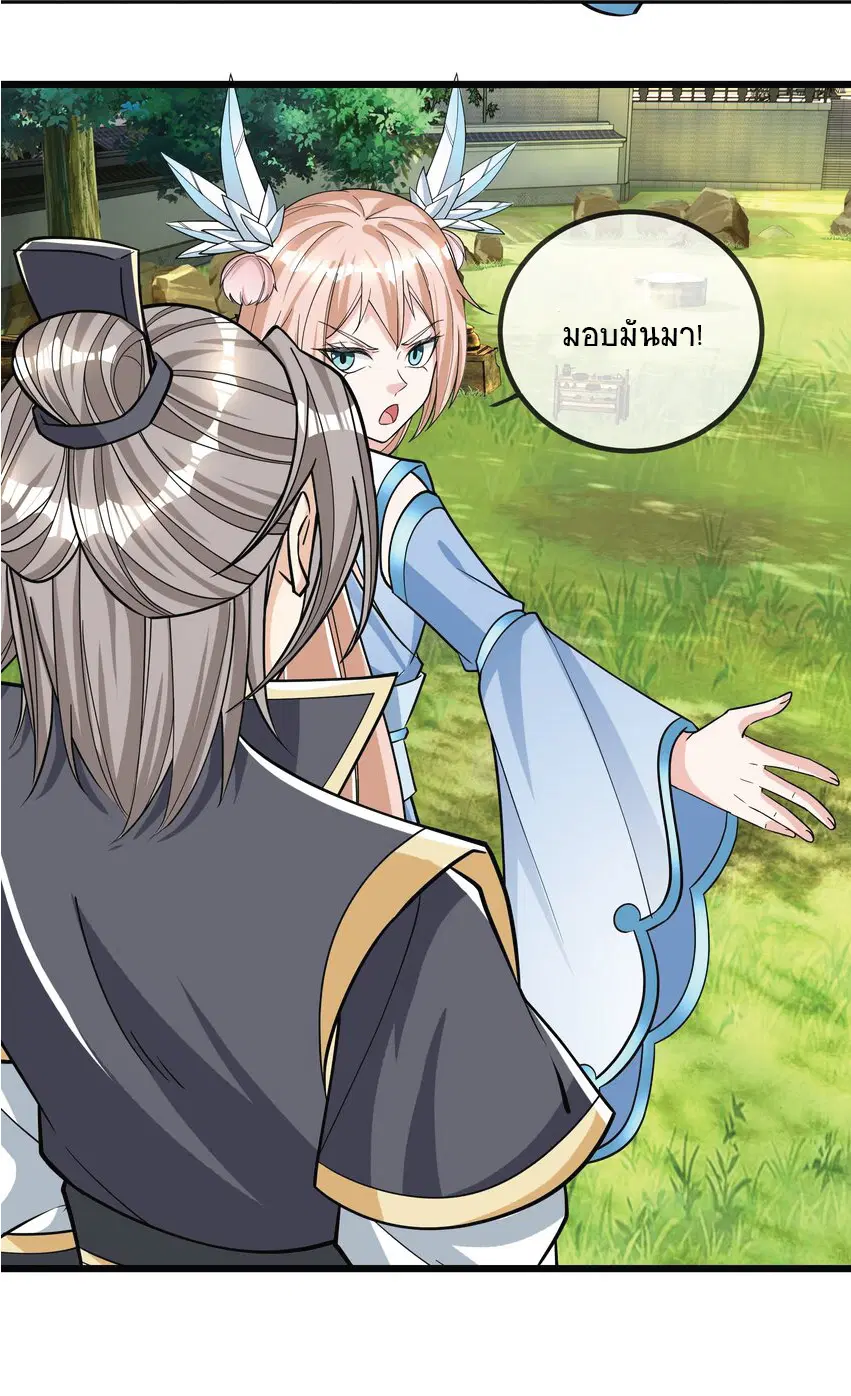 Being a Teacher is Invincible in World ตอนที่ 8 หน้า 3