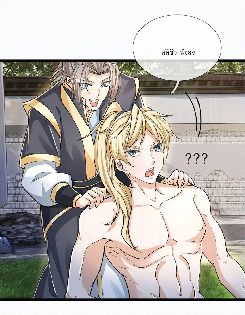 Being a Teacher is Invincible in World ตอนที่ 9 หน้า 3