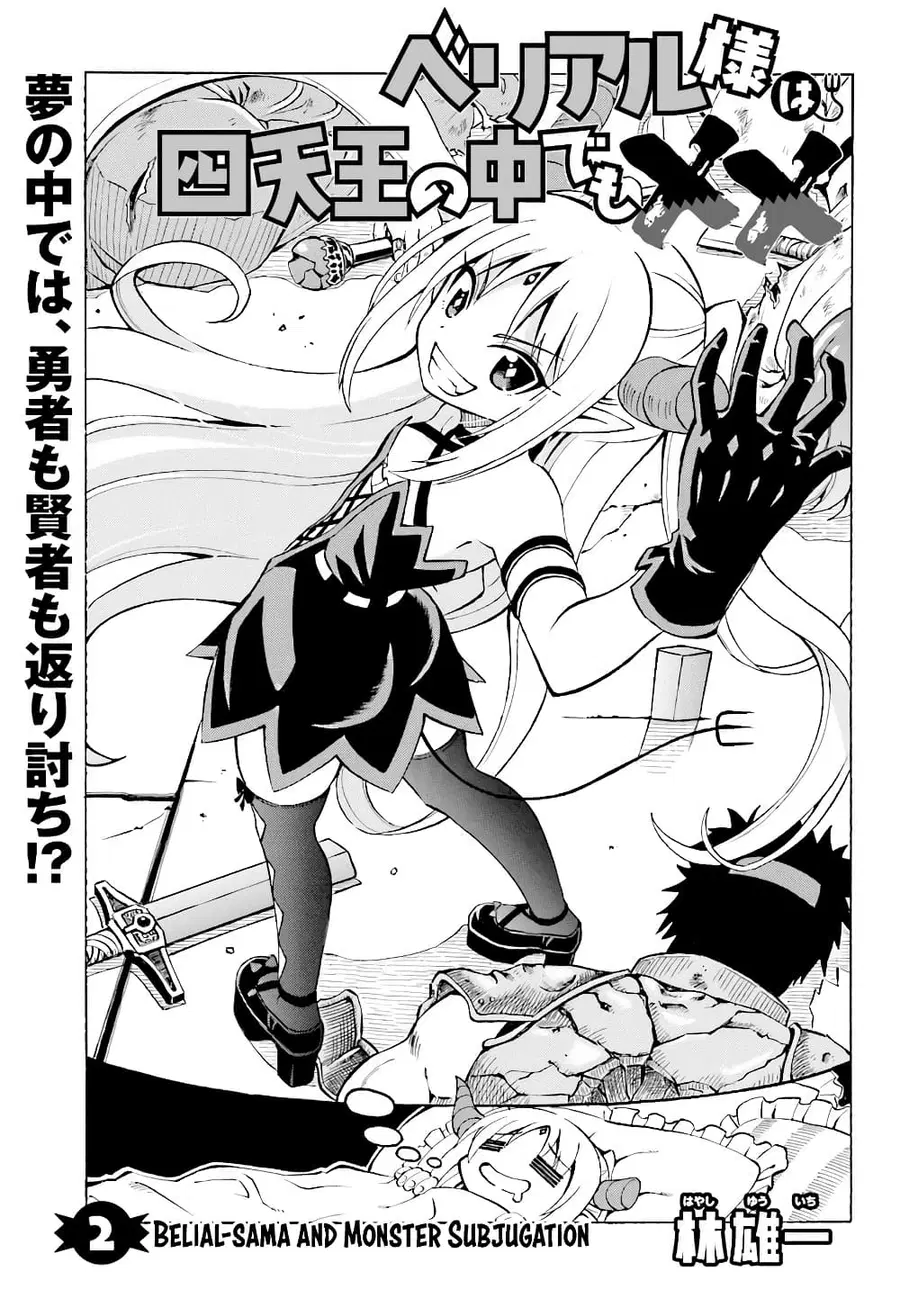 Belial-sama wa Shitennou no Naka demo xx ท่านเบเรียลน่ะ เป็นหนึ่งในสี่จตุรเทพ แต่ว่า xx ตอนที่ 2 หน้า 1
