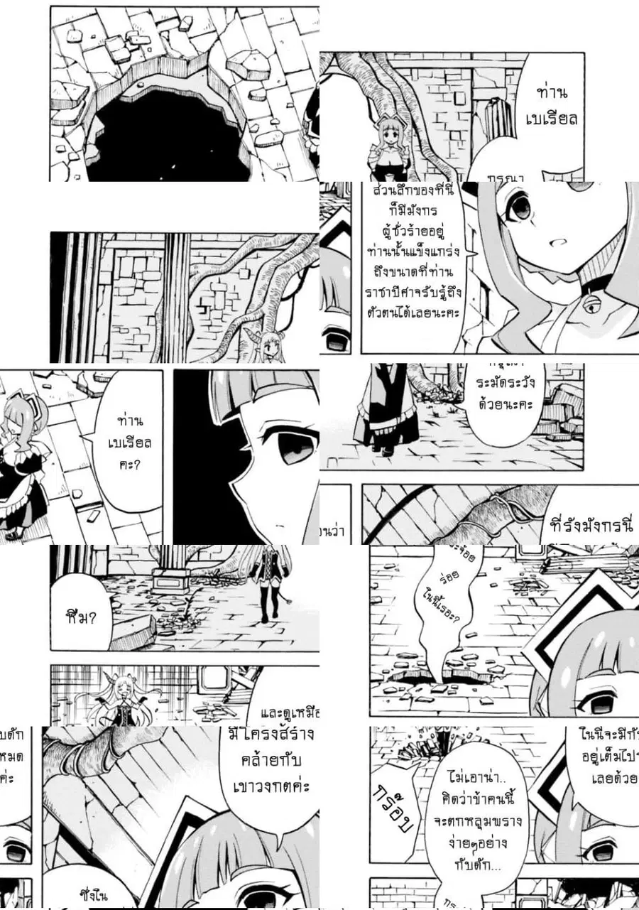 Belial-sama wa Shitennou no Naka demo xx ท่านเบเรียลน่ะ เป็นหนึ่งในสี่จตุรเทพ แต่ว่า xx ตอนที่ 5 หน้า 2