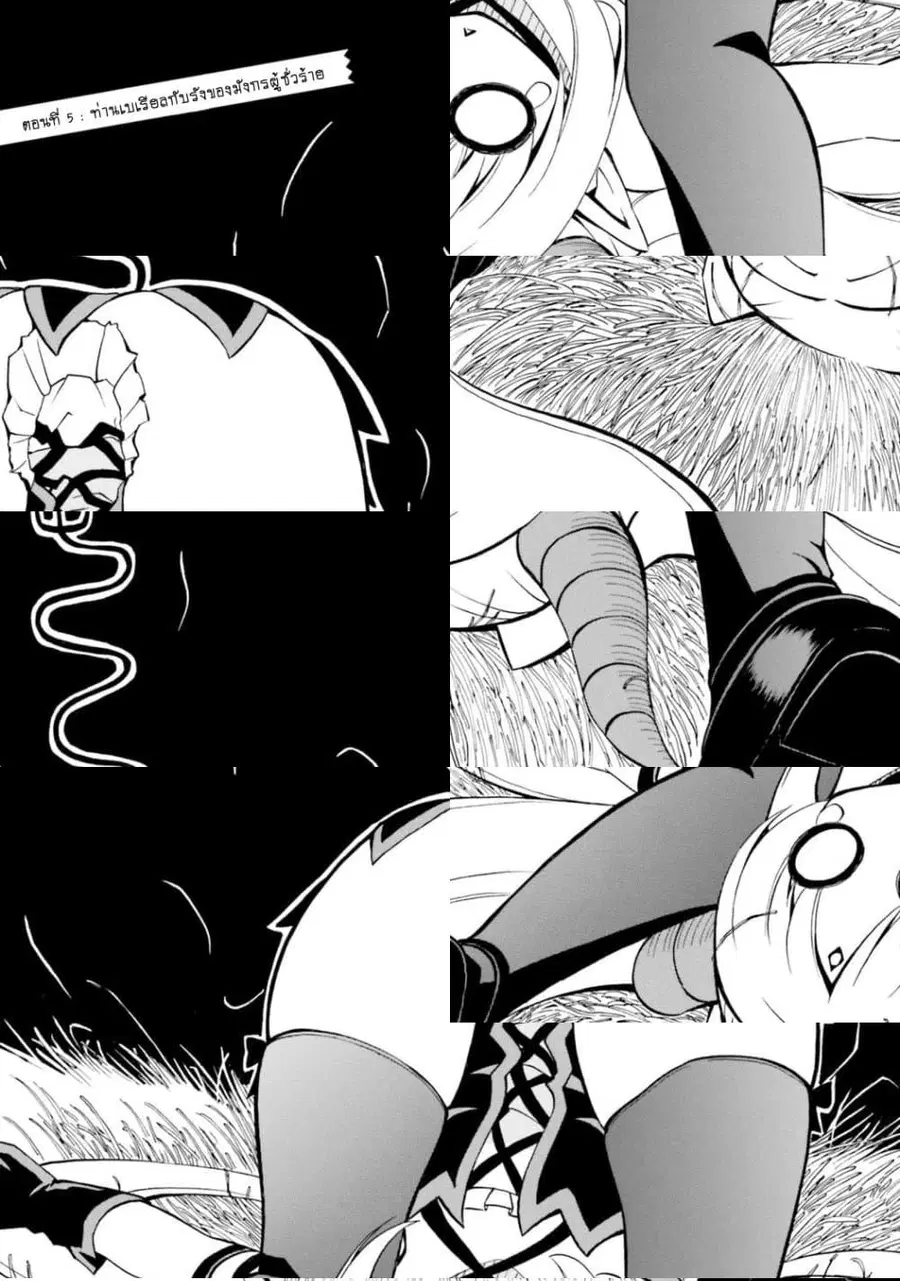 Belial-sama wa Shitennou no Naka demo xx ท่านเบเรียลน่ะ เป็นหนึ่งในสี่จตุรเทพ แต่ว่า xx ตอนที่ 5 หน้า 3