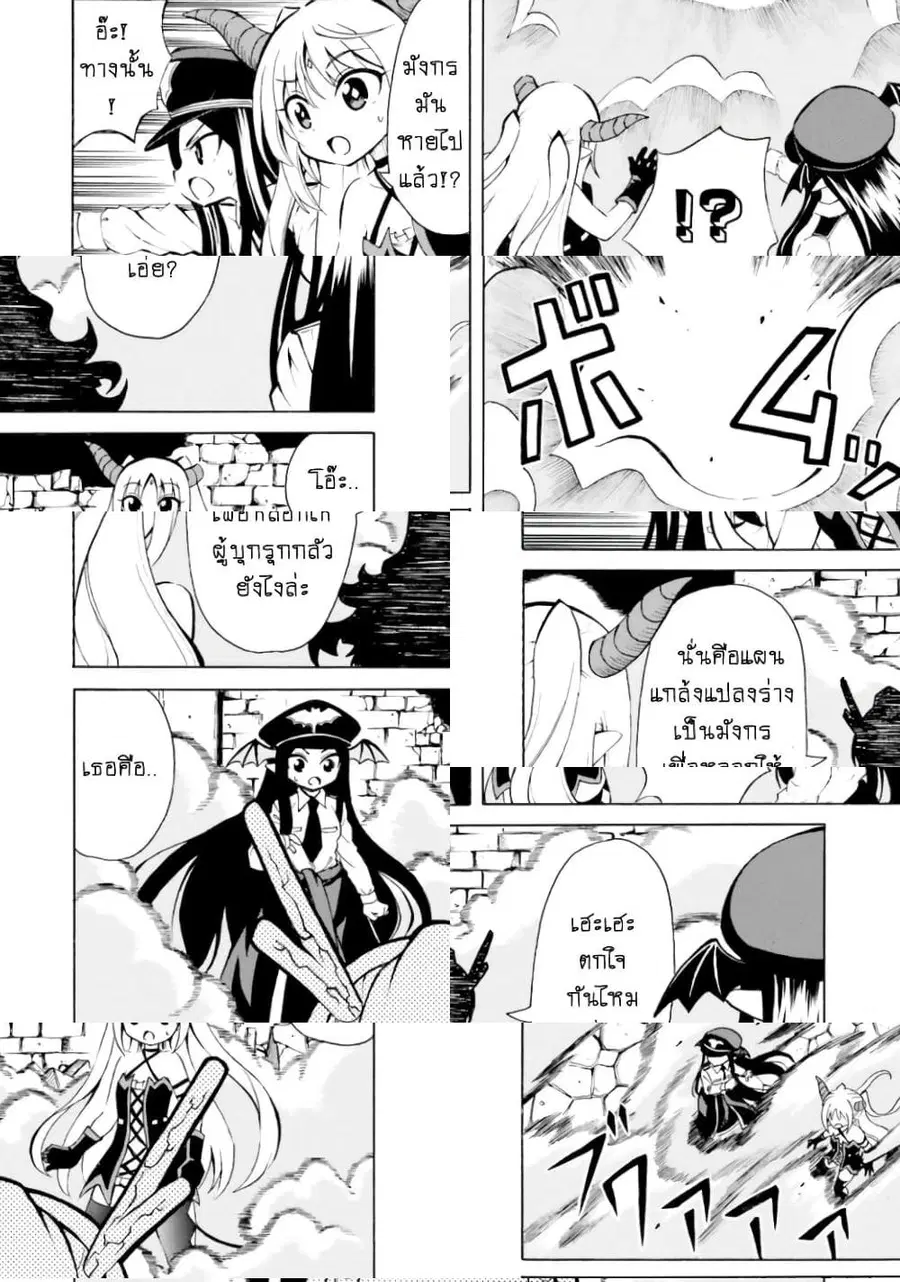 Belial-sama wa Shitennou no Naka demo xx ท่านเบเรียลน่ะ เป็นหนึ่งในสี่จตุรเทพ แต่ว่า xx ตอนที่ 6 หน้า 2