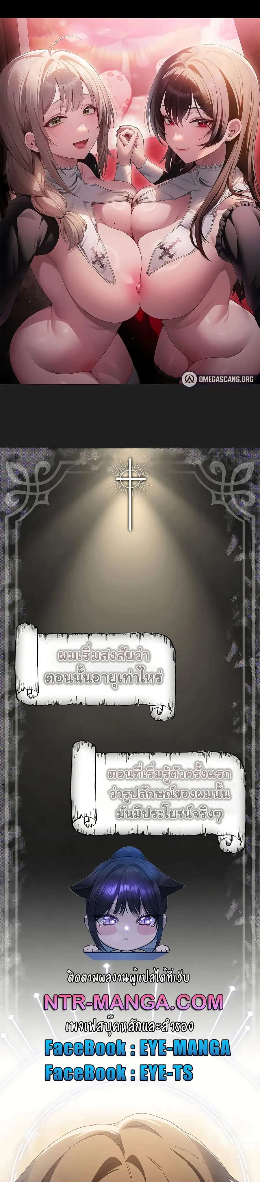 Believe Me! I Offer You My First ตอนที่ 1 หน้า 2