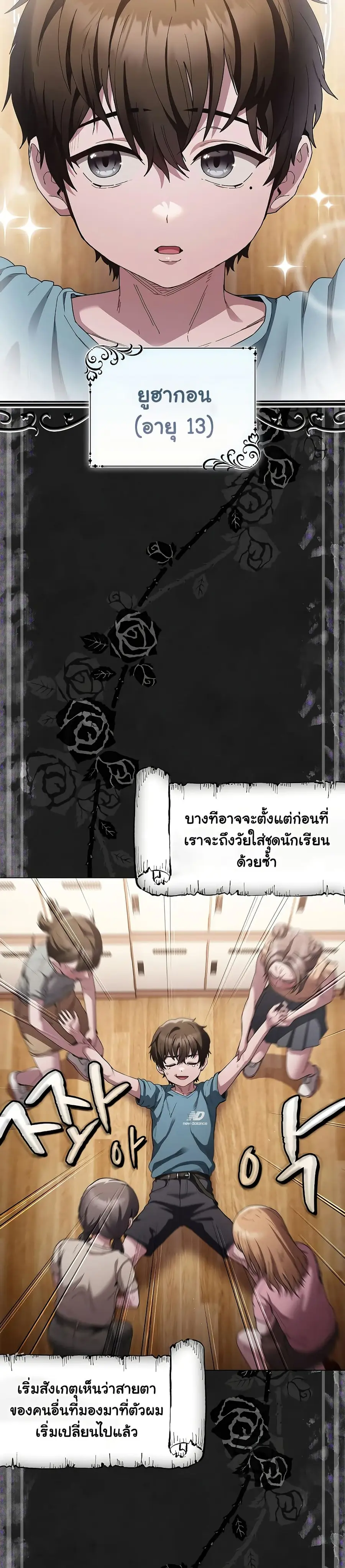 Believe Me! I Offer You My First ตอนที่ 1 หน้า 3