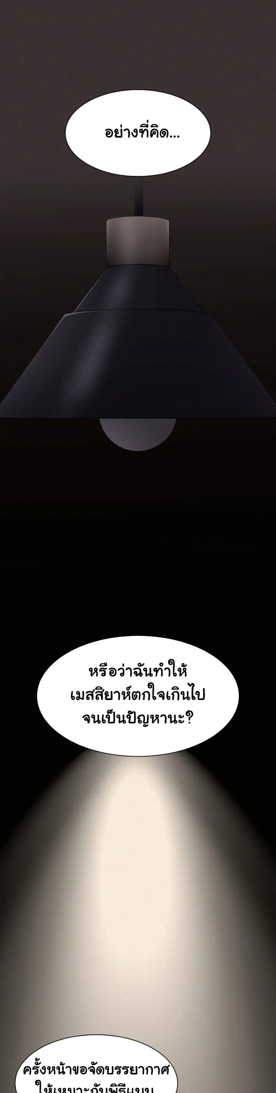 Believe Me! I Offer You My First ตอนที่ 10 หน้า 2