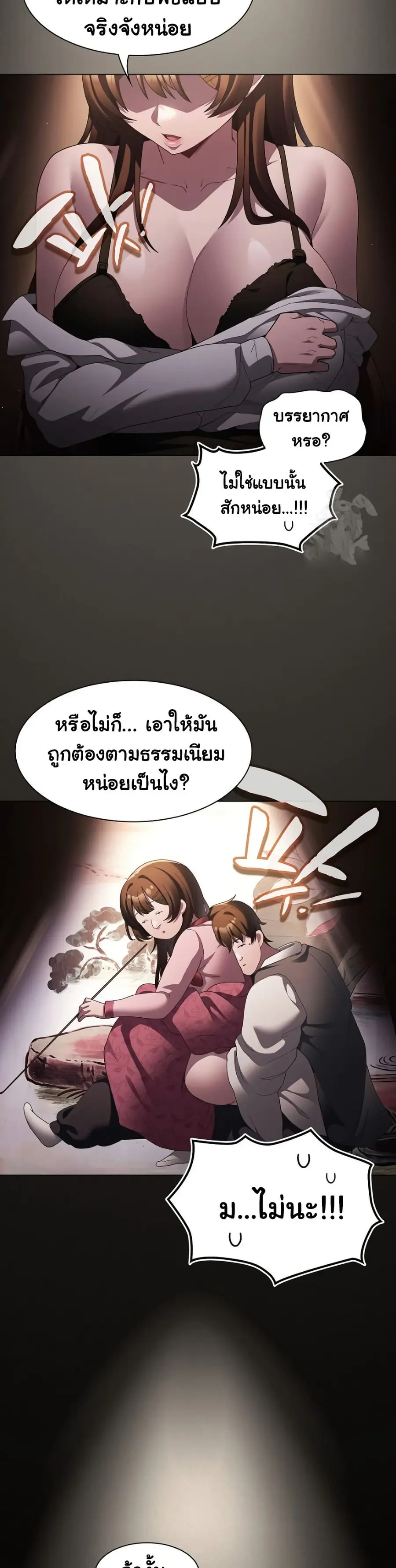 Believe Me! I Offer You My First ตอนที่ 10 หน้า 3