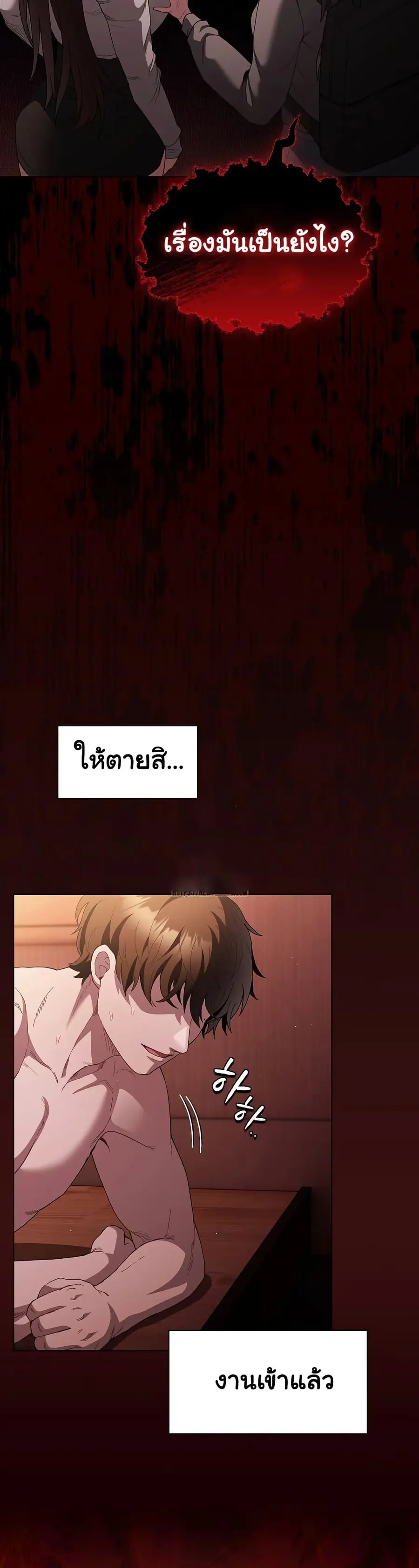 Believe Me! I Offer You My First ตอนที่ 16 หน้า 3