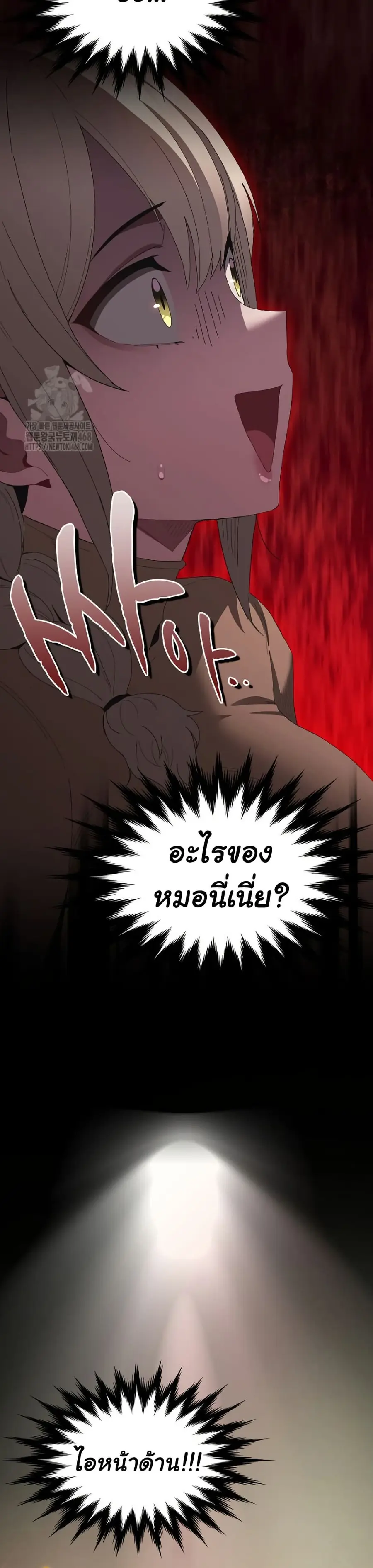 Believe Me! I Offer You My First ตอนที่ 19 หน้า 3