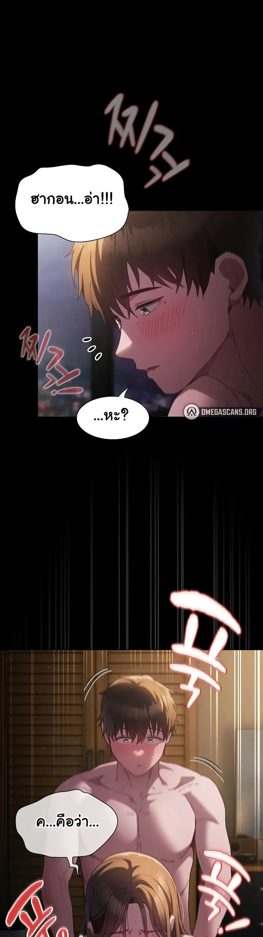 Believe Me! I Offer You My First ตอนที่ 2 หน้า 2