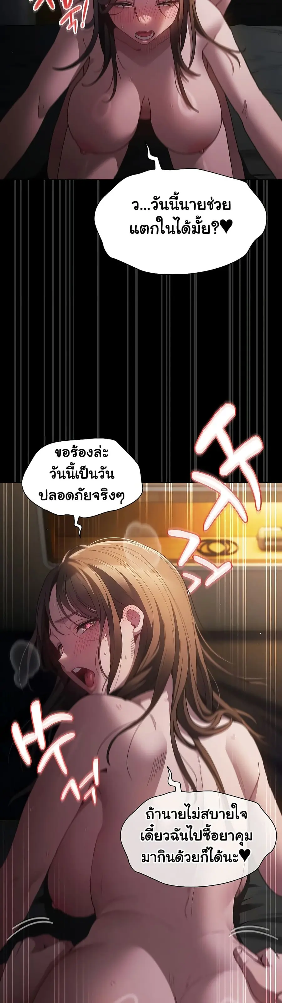 Believe Me! I Offer You My First ตอนที่ 2 หน้า 3