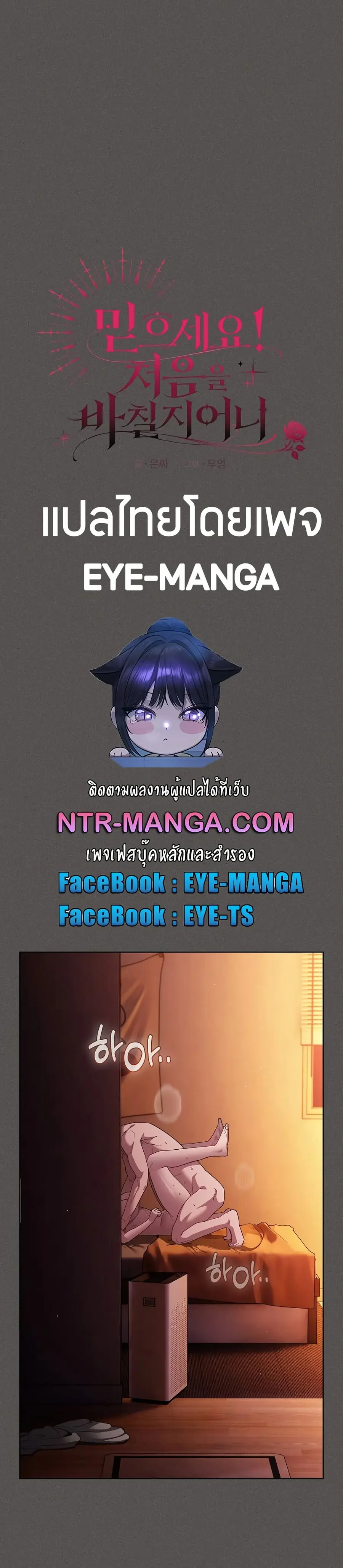 Believe Me! I Offer You My First ตอนที่ 23 หน้า 2
