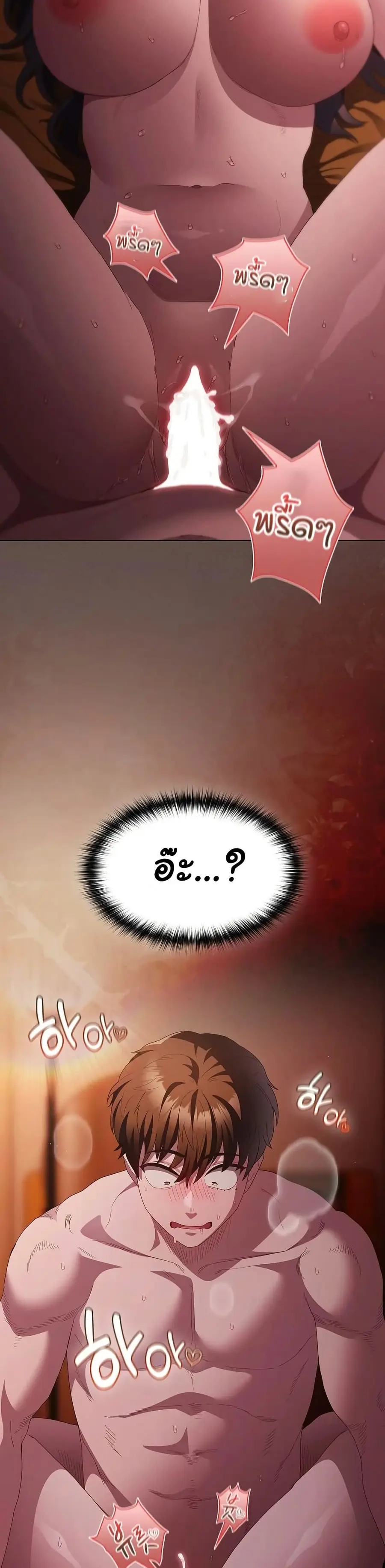 Believe Me! I Offer You My First ตอนที่ 24 หน้า 3