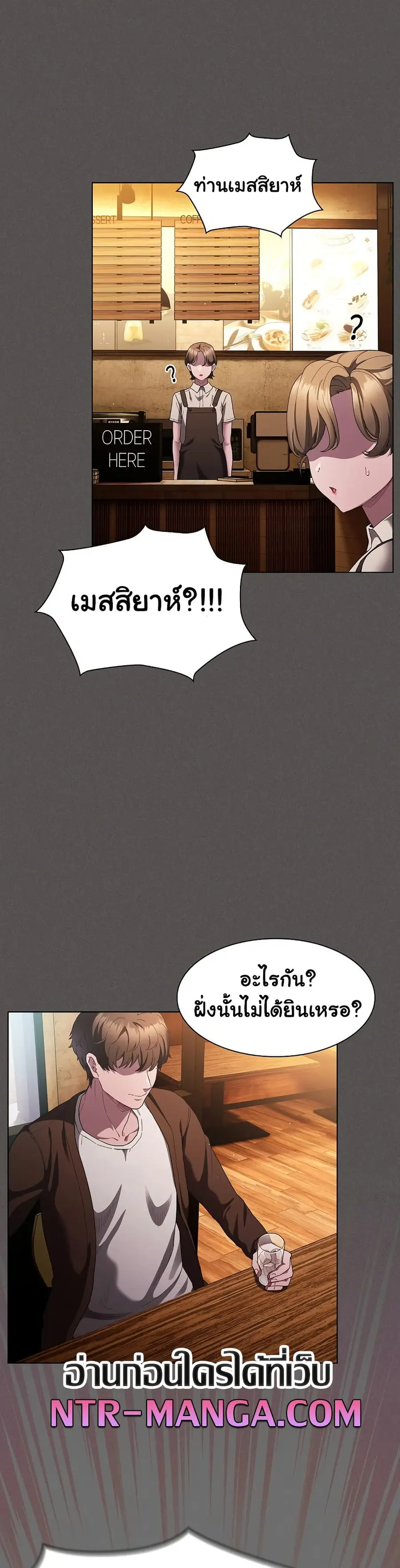 Believe Me! I Offer You My First ตอนที่ 26 หน้า 2