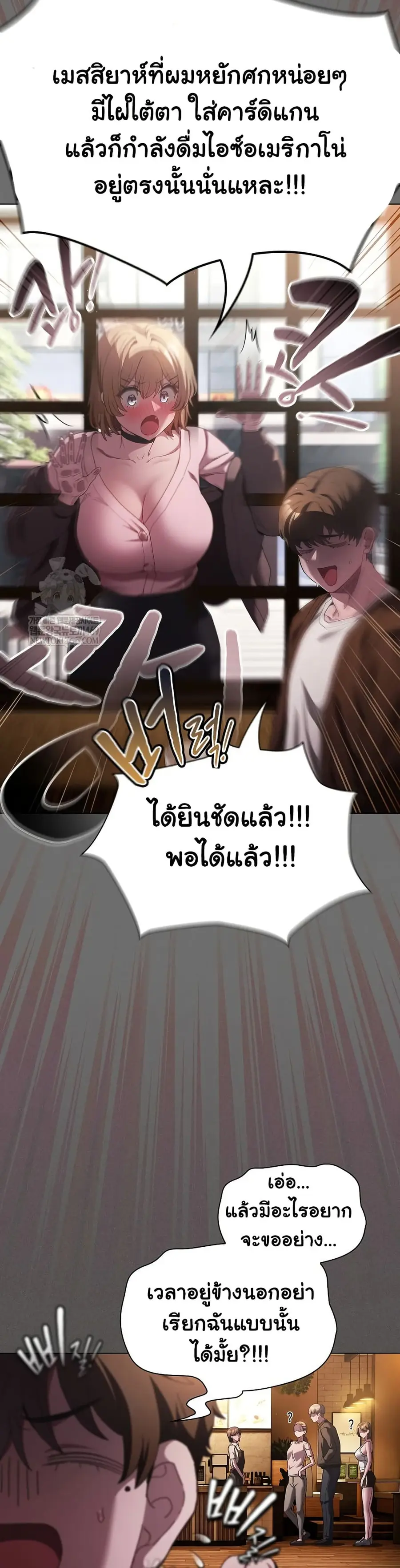 Believe Me! I Offer You My First ตอนที่ 26 หน้า 3