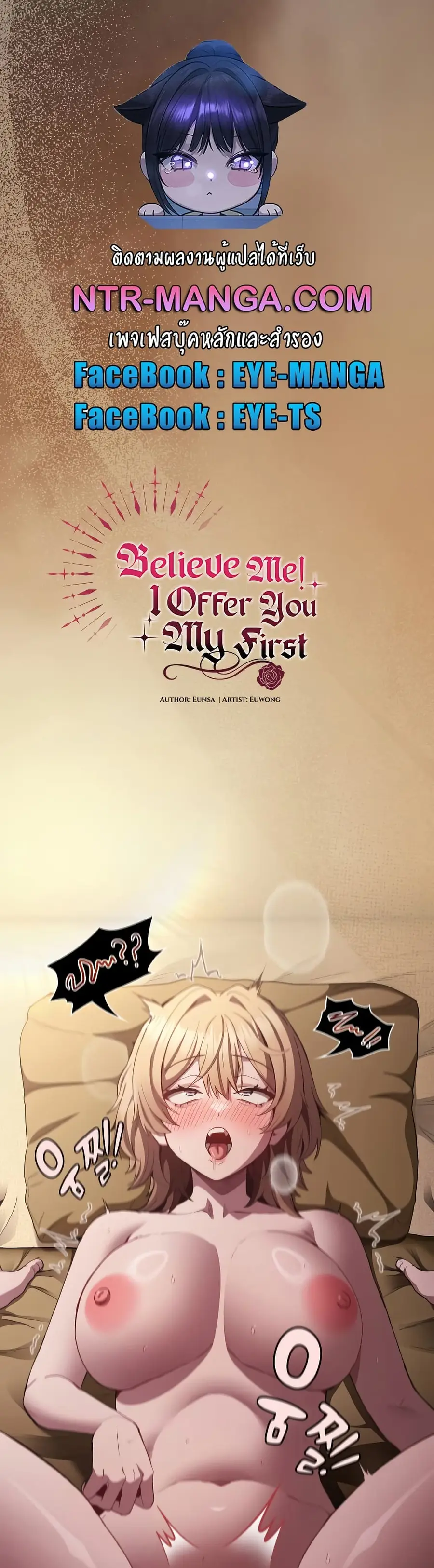 Believe Me! I Offer You My First ตอนที่ 29 หน้า 3