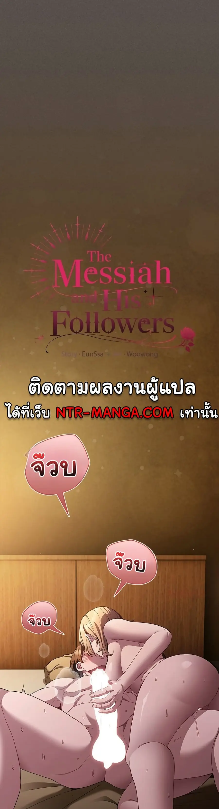 Believe Me! I Offer You My First ตอนที่ 30 หน้า 2