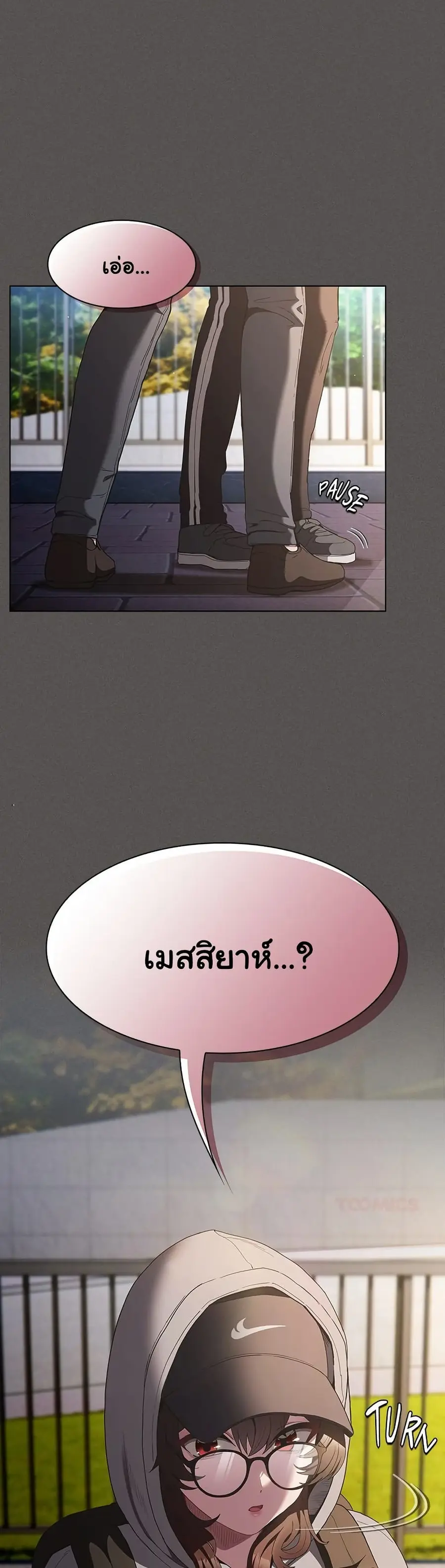 Believe Me! I Offer You My First ตอนที่ 32 หน้า 2