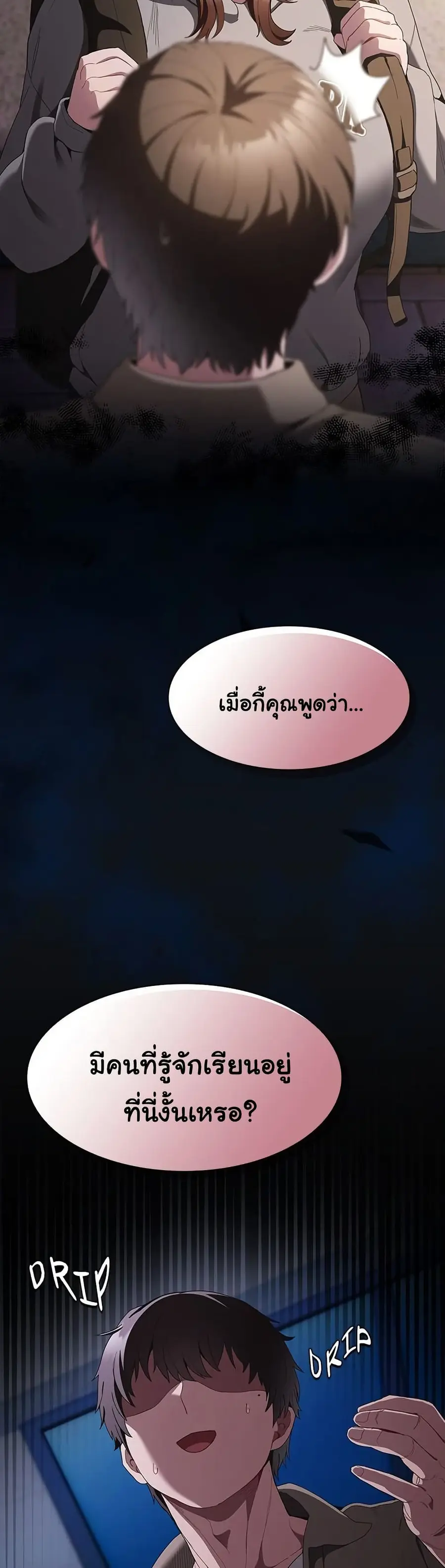 Believe Me! I Offer You My First ตอนที่ 32 หน้า 3