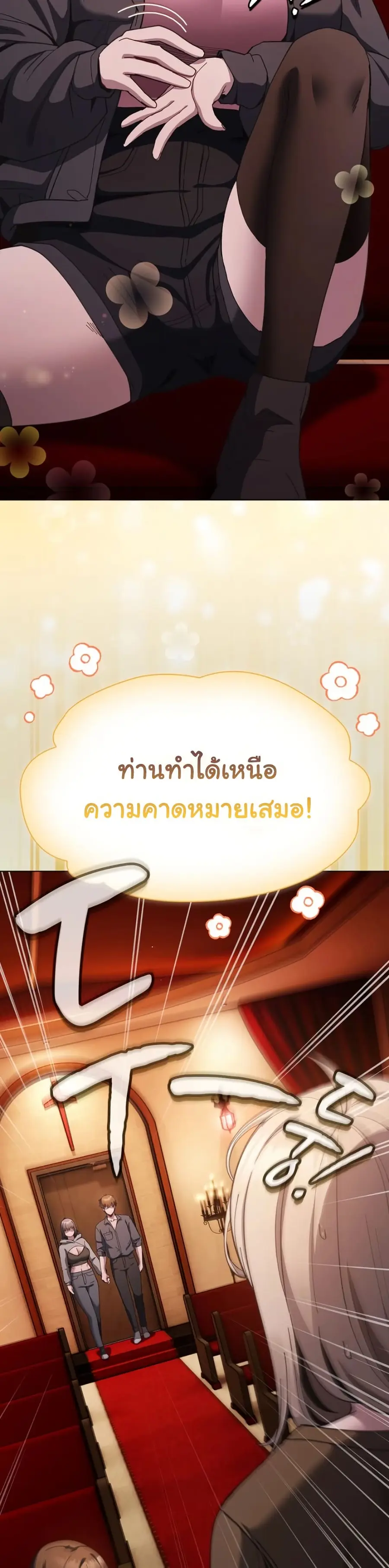 Believe Me! I Offer You My First ตอนที่ 37 หน้า 3