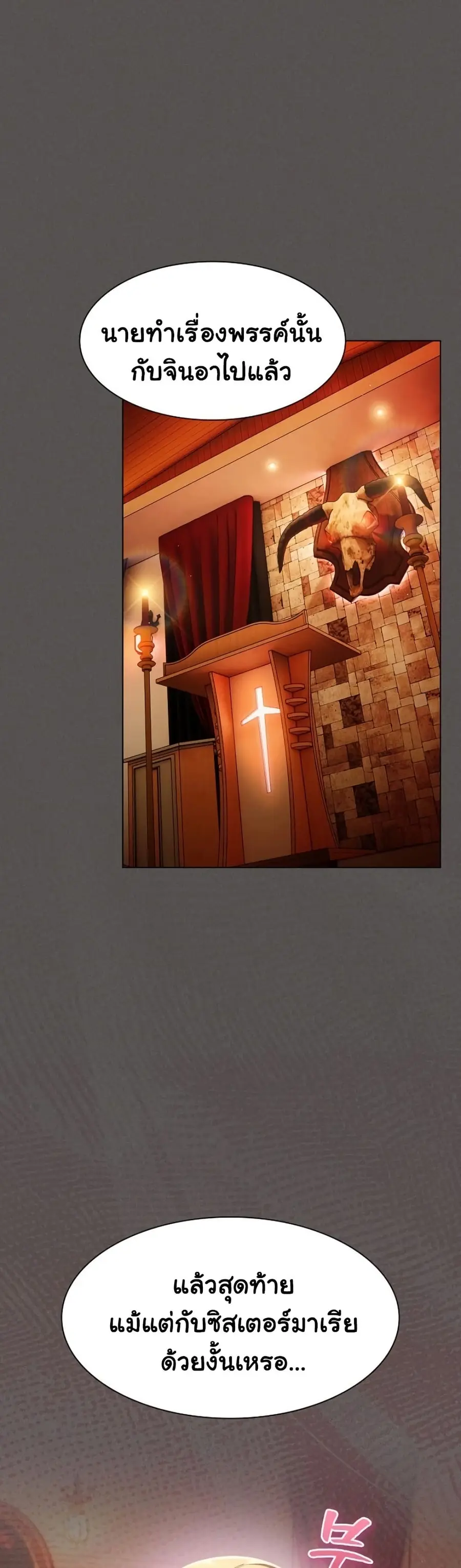 Believe Me! I Offer You My First ตอนที่ 38 หน้า 2