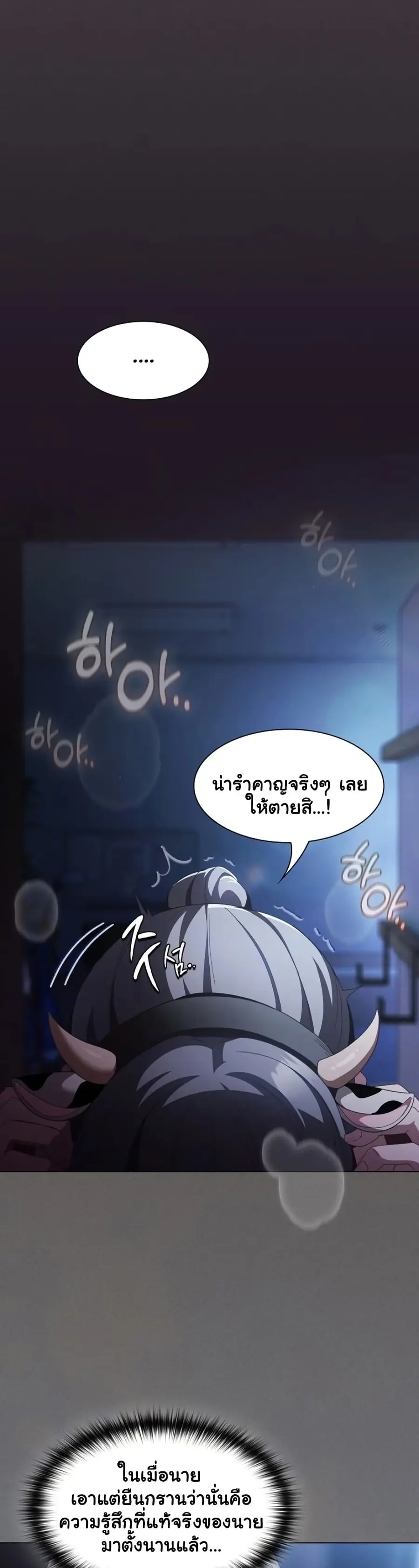 Believe Me! I Offer You My First ตอนที่ 42 หน้า 2