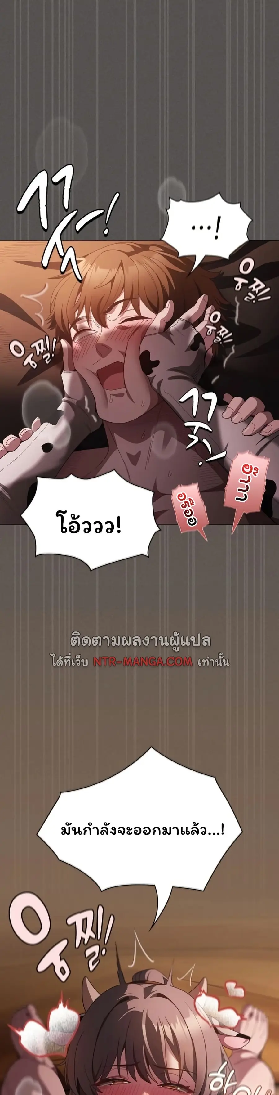 Believe Me! I Offer You My First ตอนที่ 43 หน้า 2