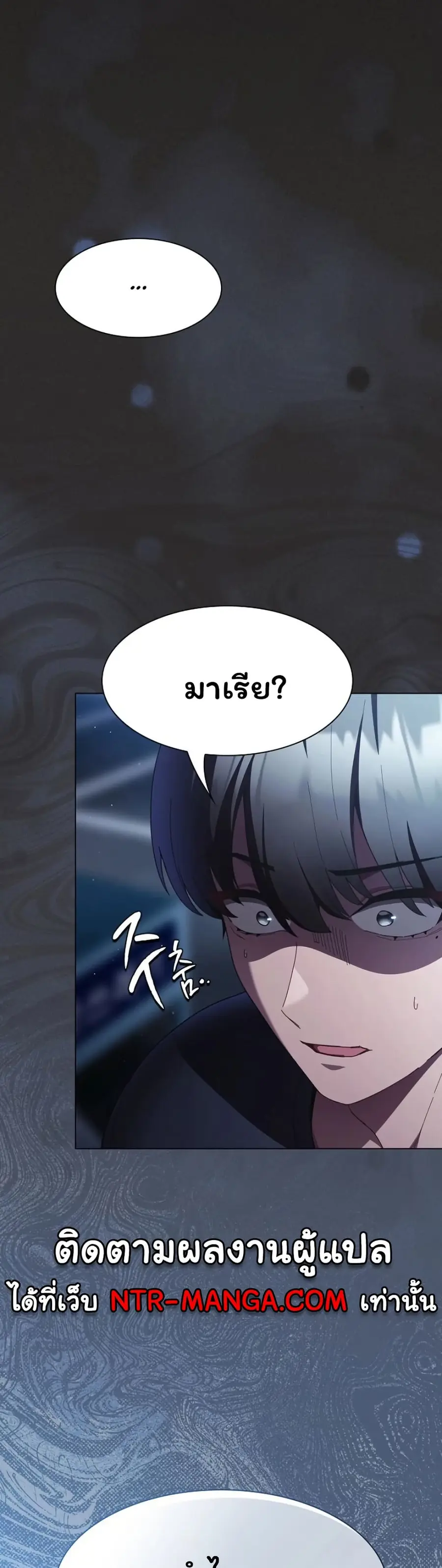 Believe Me! I Offer You My First ตอนที่ 44 หน้า 2