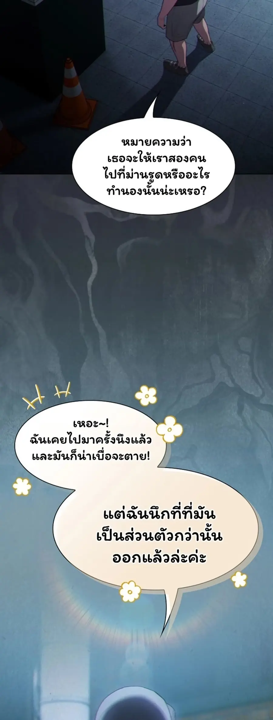 Believe Me! I Offer You My First ตอนที่ 45 หน้า 3