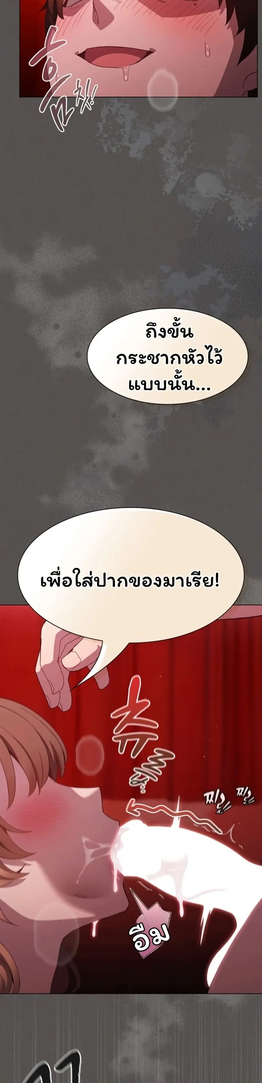 Believe Me! I Offer You My First ตอนที่ 46 หน้า 3