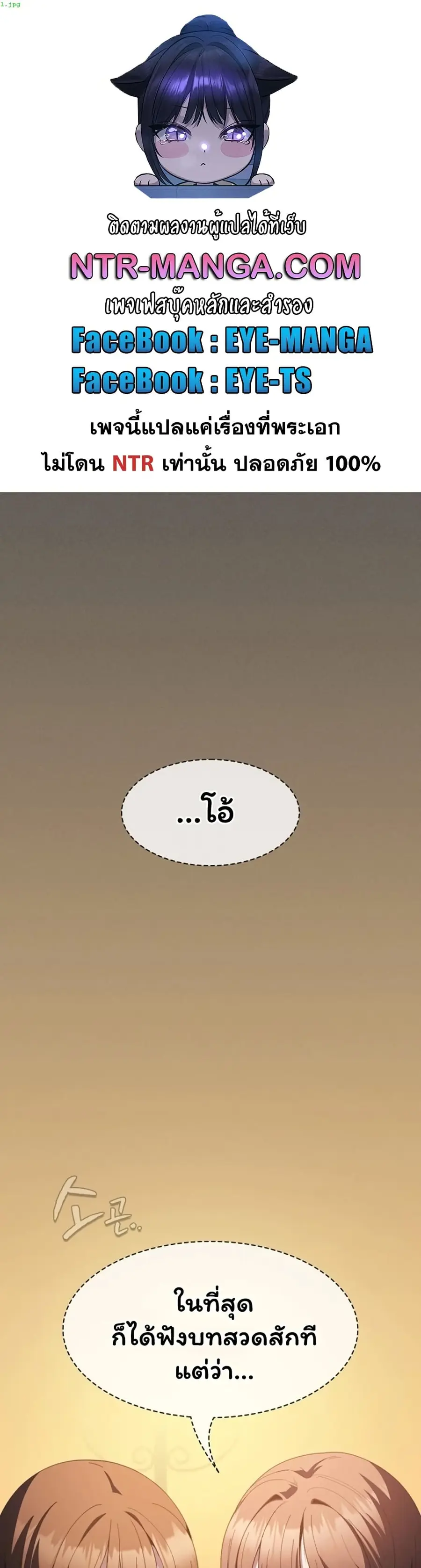 Believe Me! I Offer You My First ตอนที่ 48 หน้า 1
