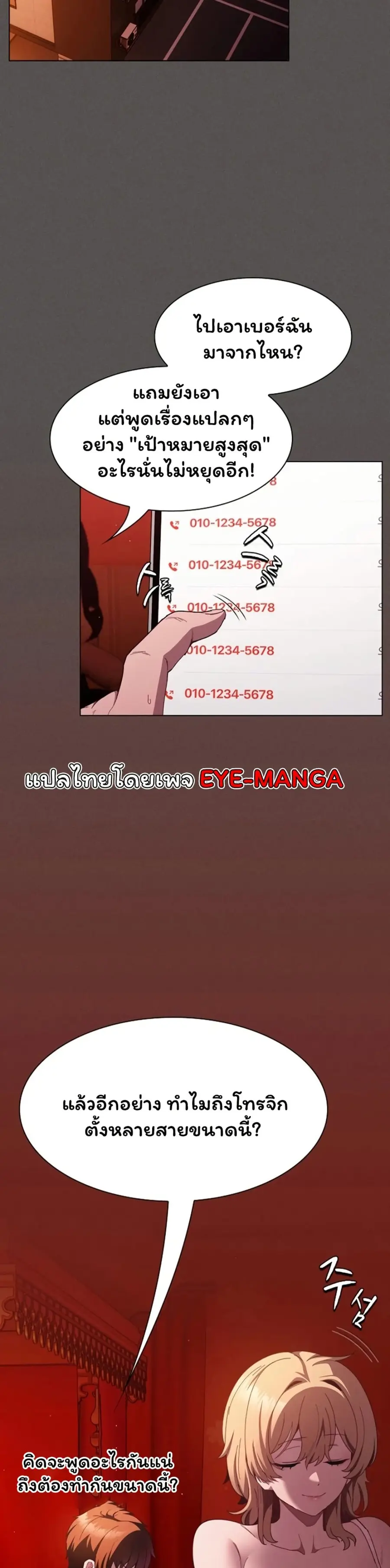 Believe Me! I Offer You My First ตอนที่ 49 หน้า 2