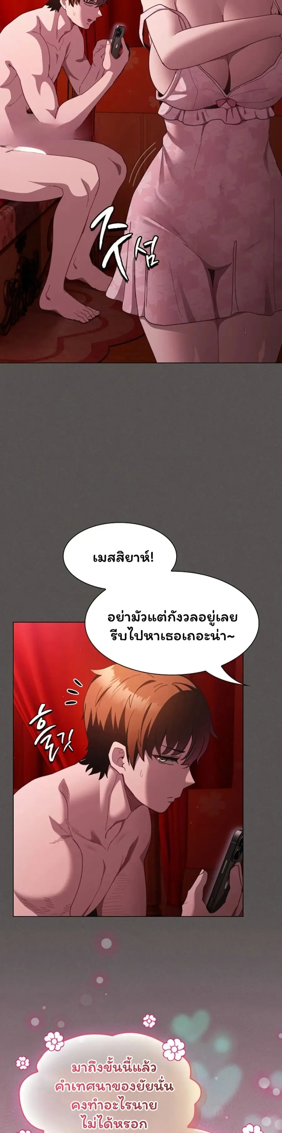 Believe Me! I Offer You My First ตอนที่ 49 หน้า 3