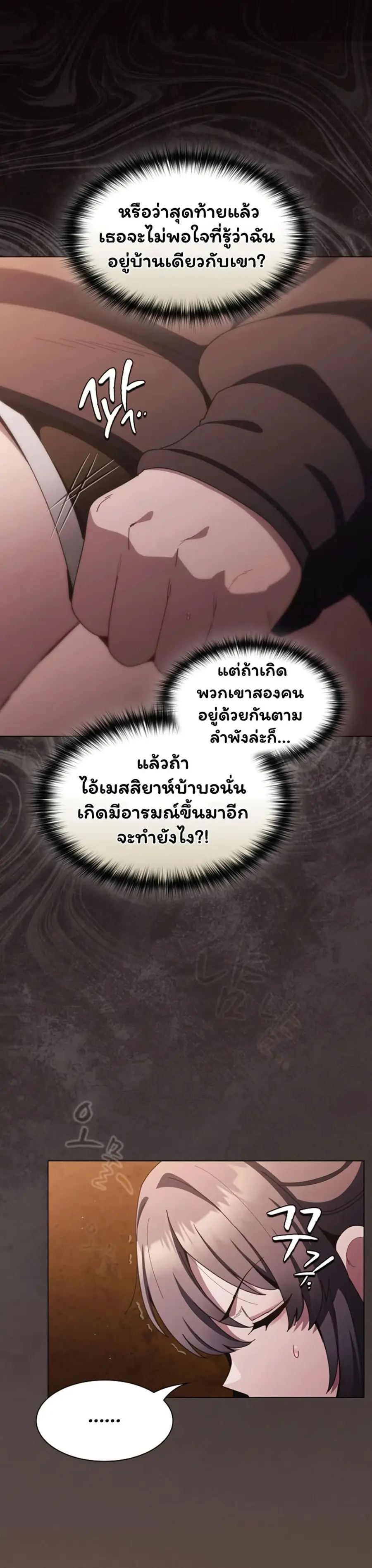 Believe Me! I Offer You My First ตอนที่ 50 หน้า 3