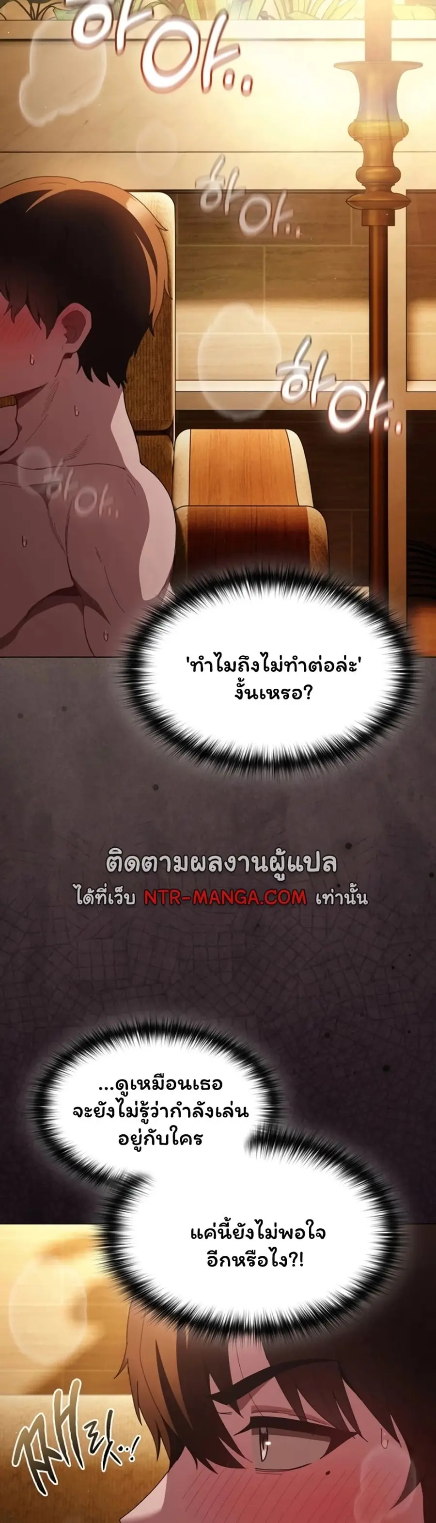 Believe Me! I Offer You My First ตอนที่ 51 หน้า 2