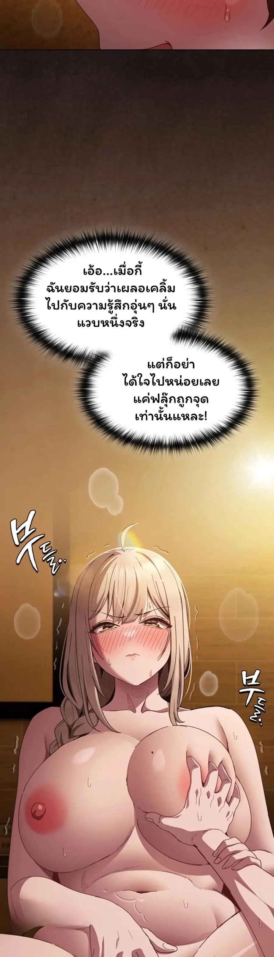 Believe Me! I Offer You My First ตอนที่ 51 หน้า 3
