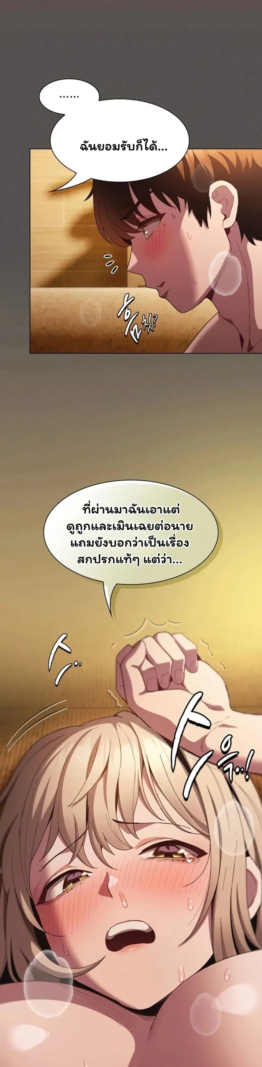 Believe Me! I Offer You My First ตอนที่ 52 หน้า 3