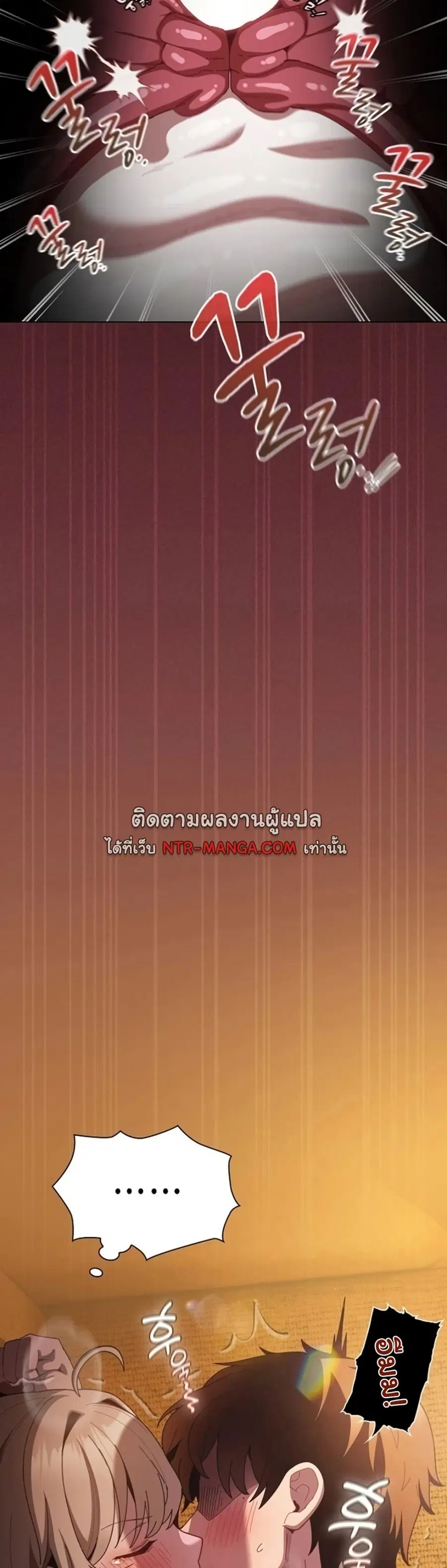 Believe Me! I Offer You My First ตอนที่ 53 หน้า 2
