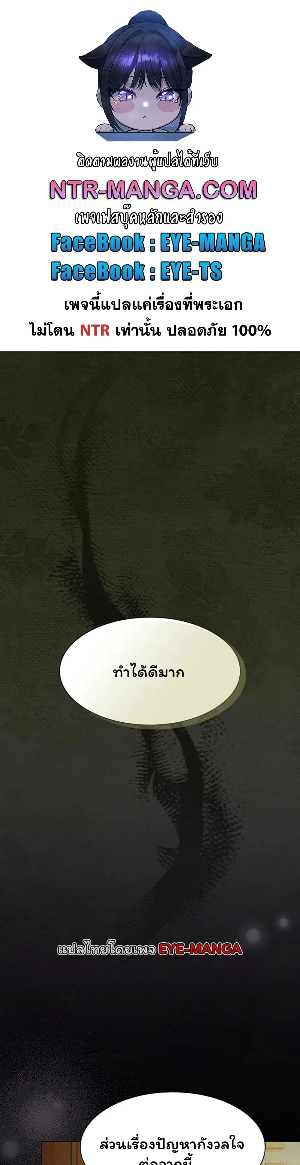 Believe Me! I Offer You My First ตอนที่ 55 หน้า 1