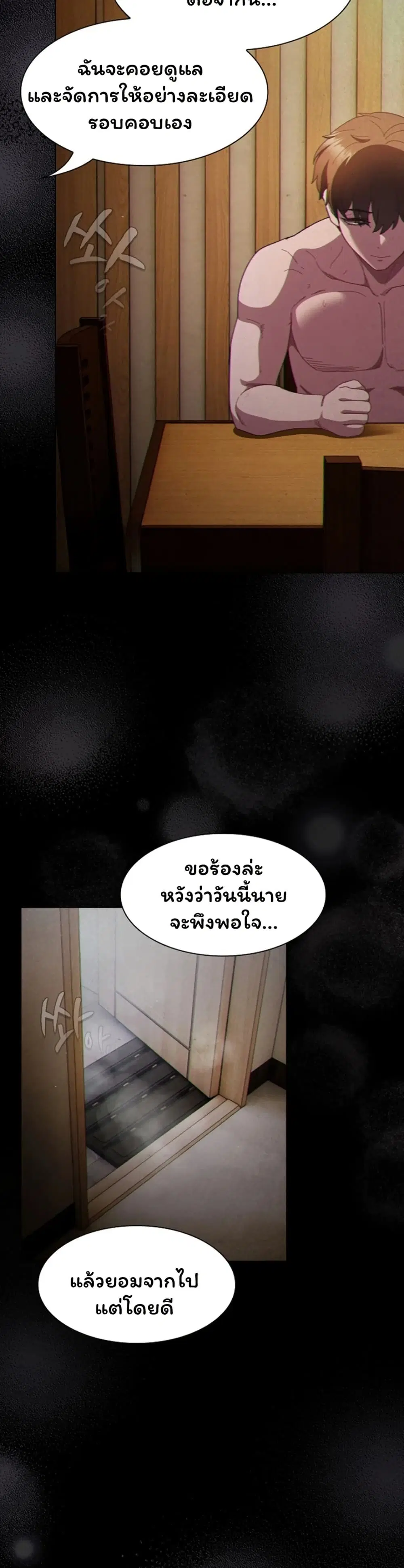 Believe Me! I Offer You My First ตอนที่ 55 หน้า 2