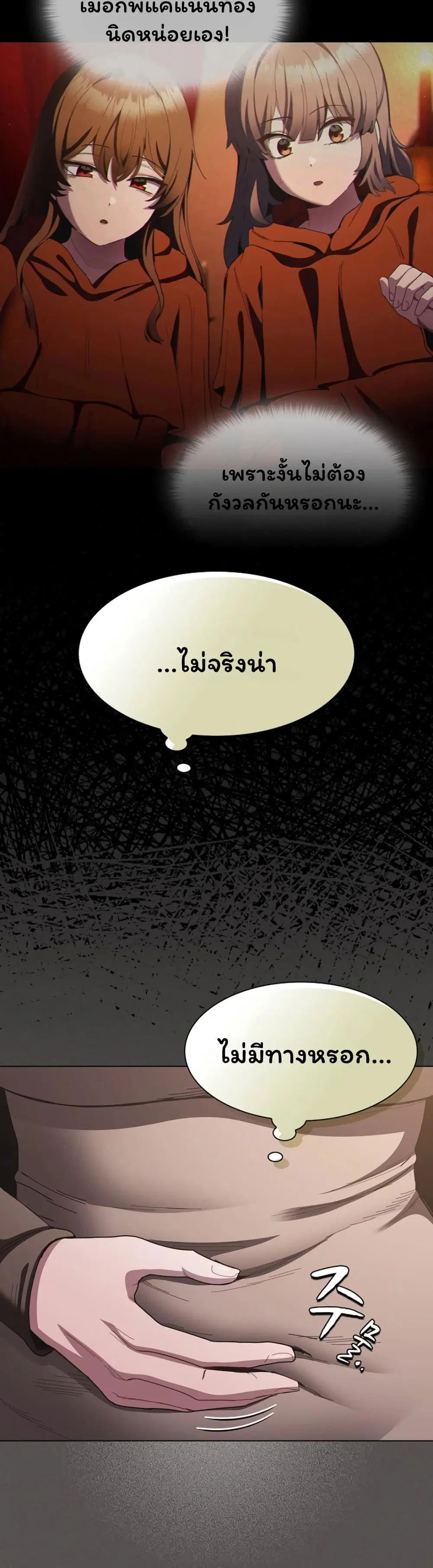 Believe Me! I Offer You My First ตอนที่ 56 หน้า 3