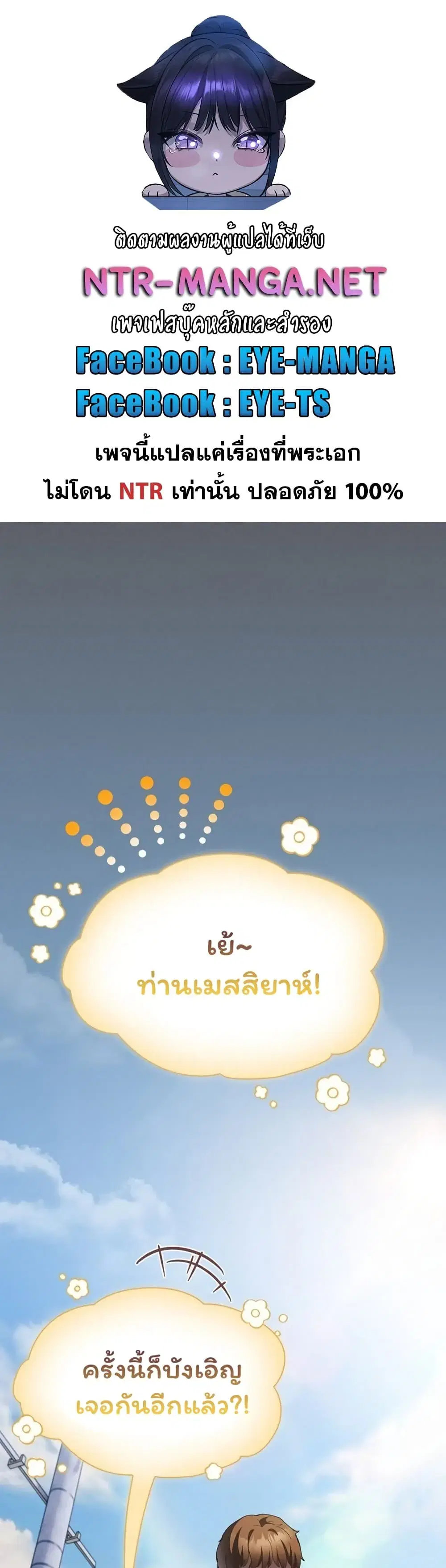 Believe Me! I Offer You My First ตอนที่ 58 หน้า 1