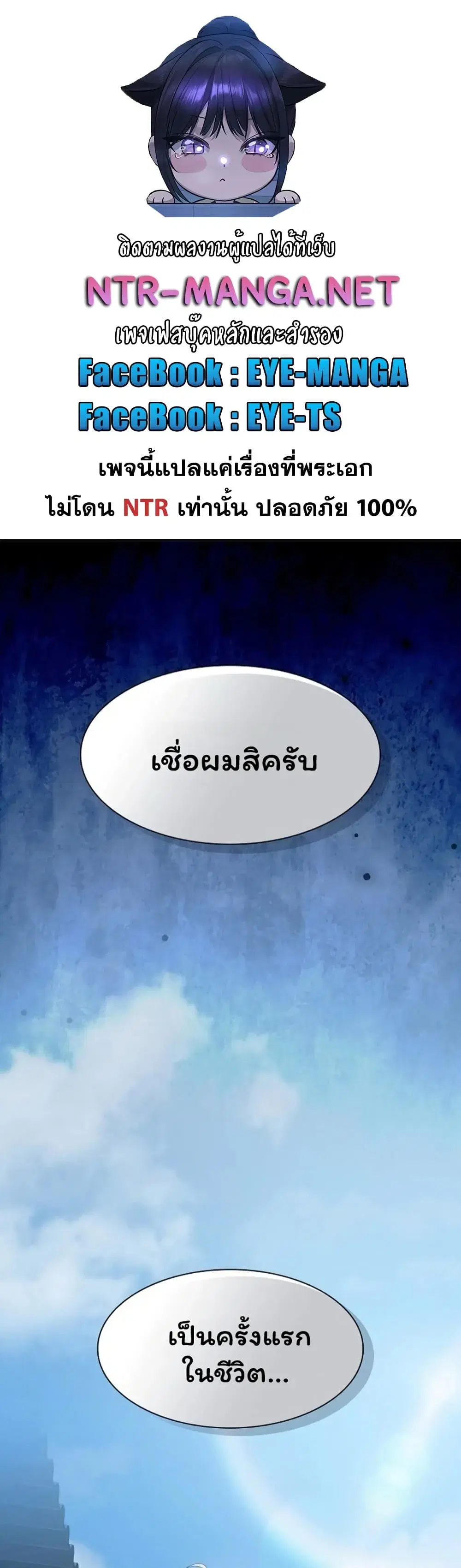 Believe Me! I Offer You My First ตอนที่ 59 หน้า 1